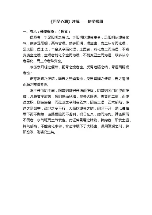 《四圣心源》注解——便坚根原