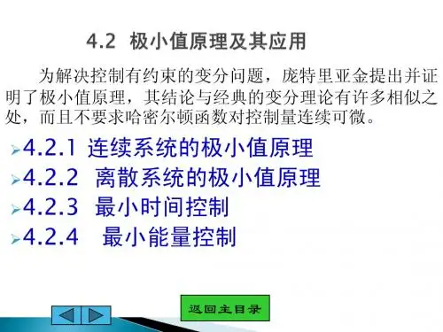 最优控制(2)