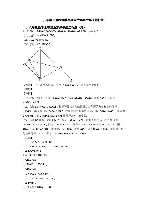 八年级上册株洲数学期末试卷测试卷(解析版)