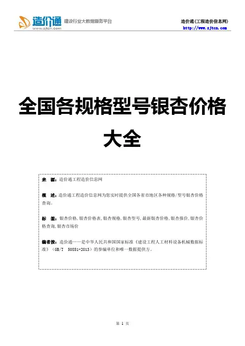 银杏价格,最新全国银杏规格型号价格大全