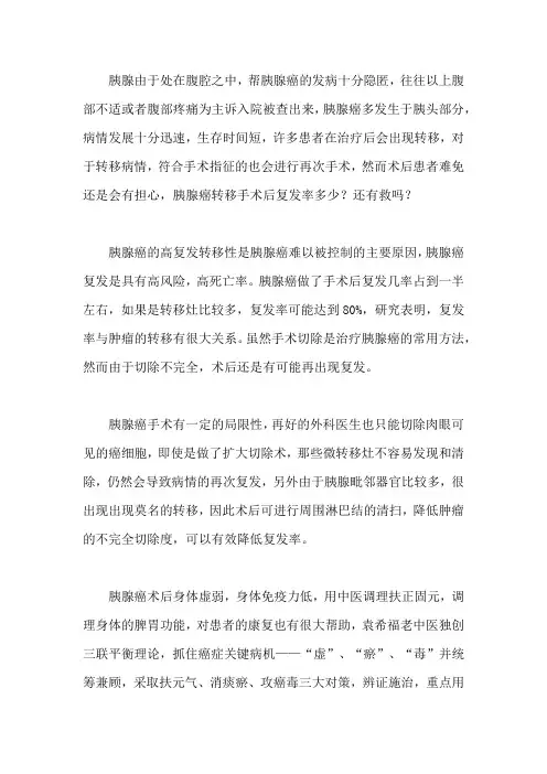 胰腺癌转移手术后复发率多少？还有救吗