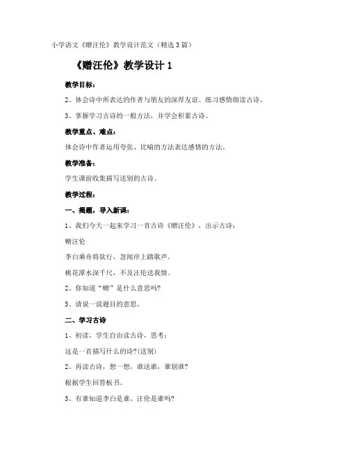 《赠汪伦》教学设计