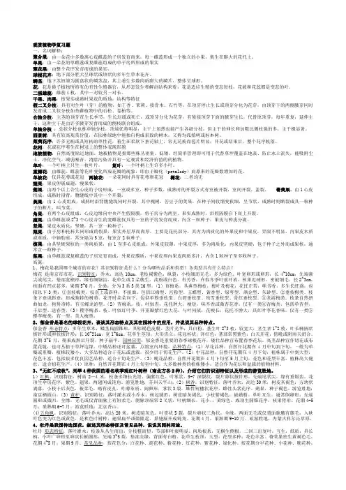 观赏植物学复习考试资料整理