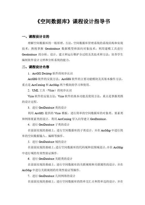 空间数据库课程设计指导书
