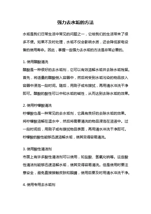 强力去水垢的方法