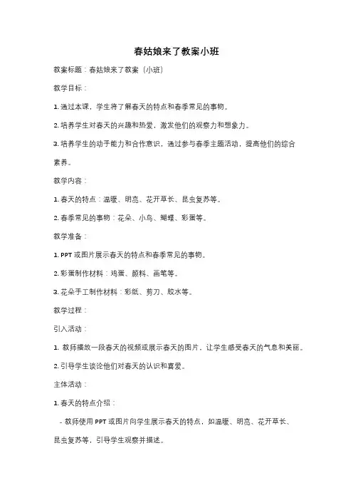 春姑娘来了教案小班