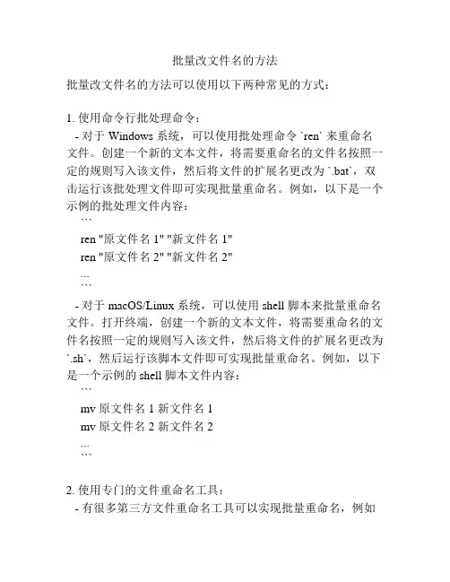 批量改文件名的方法