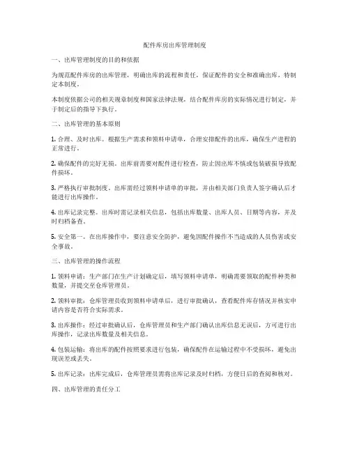 配件库房出库管理制度