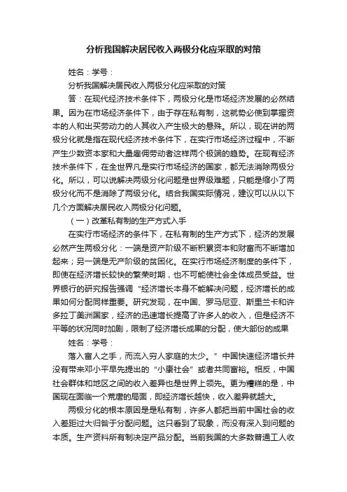 分析我国解决居民收入两极分化应采取的对策