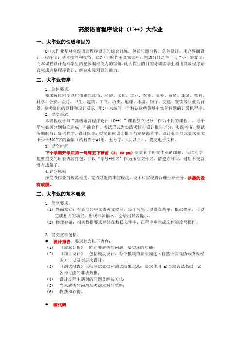 C++大作业要求