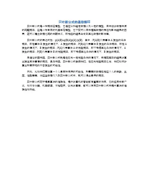 贝叶斯公式的通俗解释