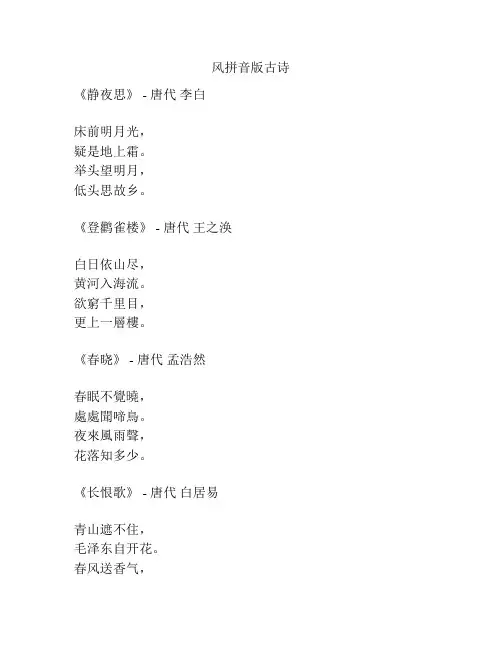 风拼音版古诗