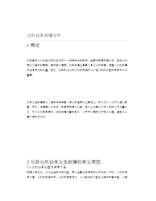 电机轴承故障分析