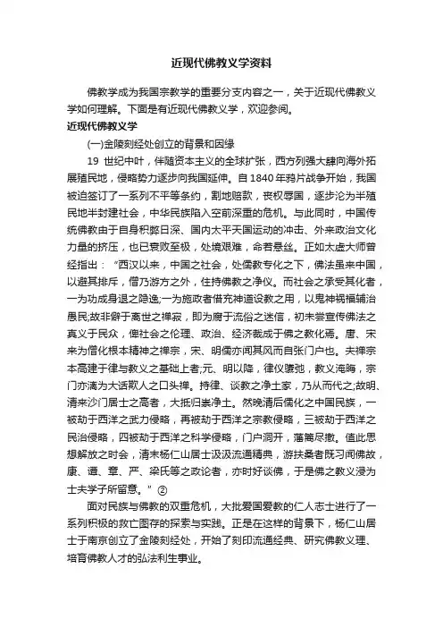 近现代佛教义学资料