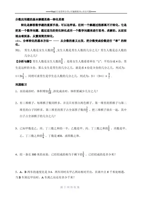 分数应用题的基本解题思路之分率转化一