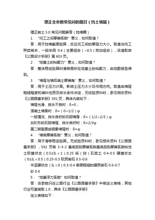 理正全参数常见问的题目（挡土墙篇）