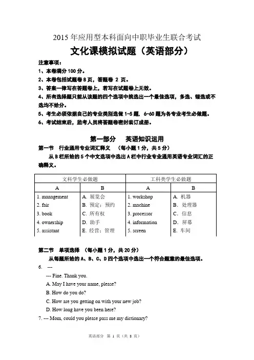 2015对口高考试卷
