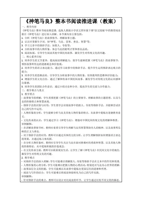 《神笔马良》整本书阅读推进课(教案)