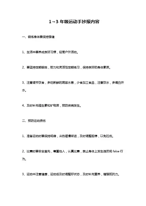 1～3年级运动手抄报内容