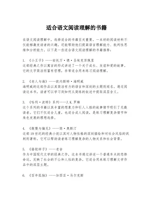 适合语文阅读理解的书籍