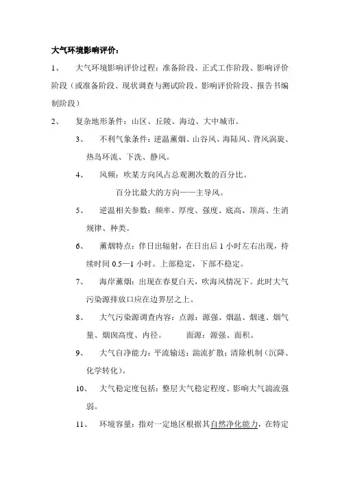 大气环境影响评价