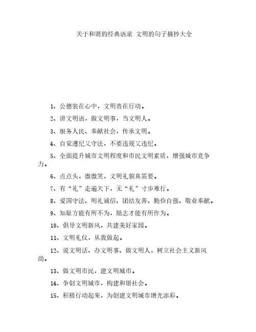 关于和谐的经典语录 文明的句子摘抄大全
