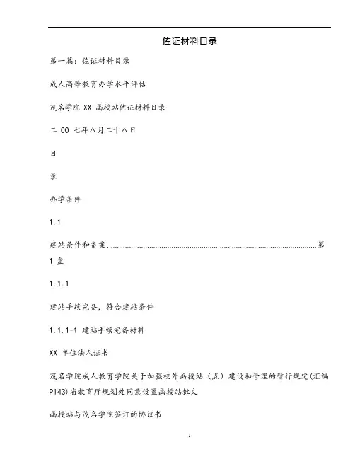 佐证材料目录 (1)