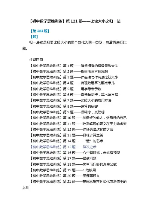 【初中数学思维训练】第121题——比较大小之归一法