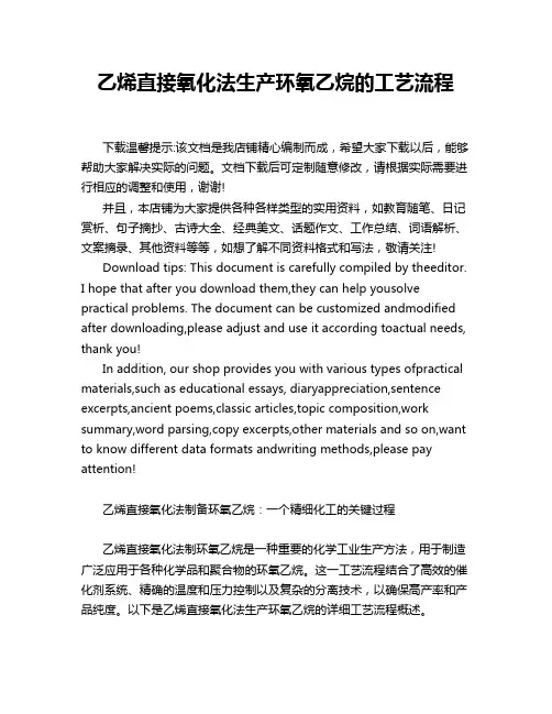乙烯直接氧化法生产环氧乙烷的工艺流程