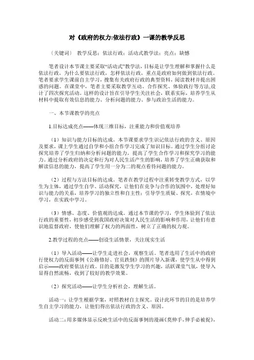 对《政府的权力-依法行政》一课的教学反思