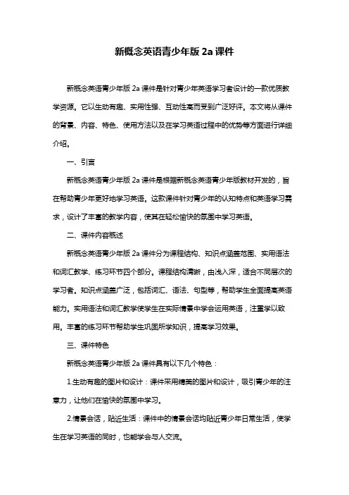 新概念英语青少年版2a课件