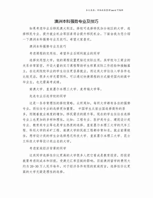 澳洲本科强势专业及技巧.doc