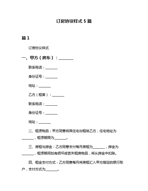 订房协议样式5篇