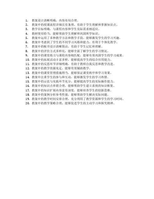 教师教案评语简短