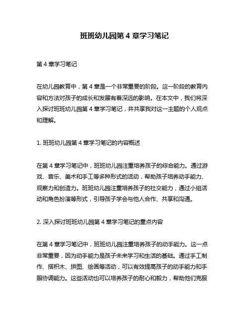 班班幼儿园第4章学习笔记