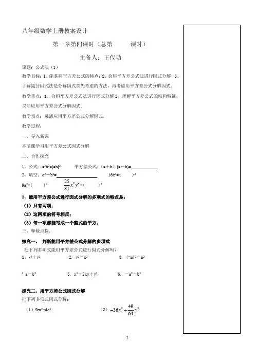 公式法教案