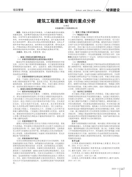 建筑工程质量管理的重点分析