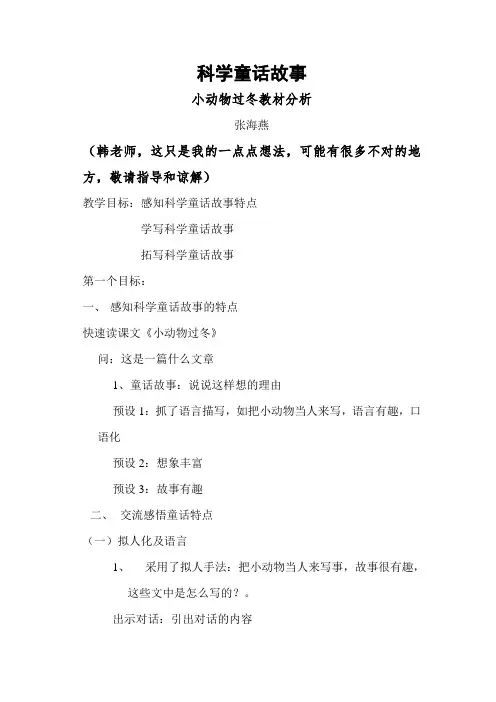 科学童话故事(小动物过冬)