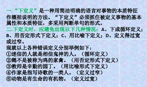 下定义专题