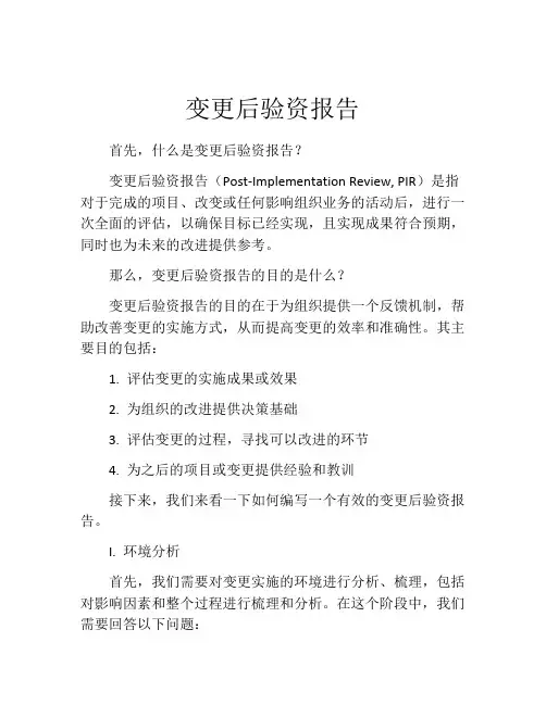 变更后验资报告