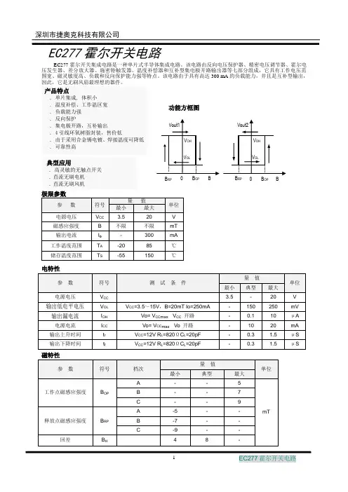 EC277霍尔开关电路