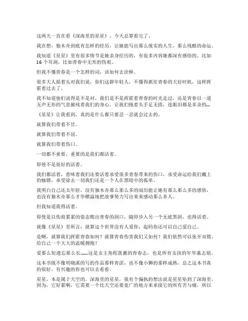 深海里的星星读后感