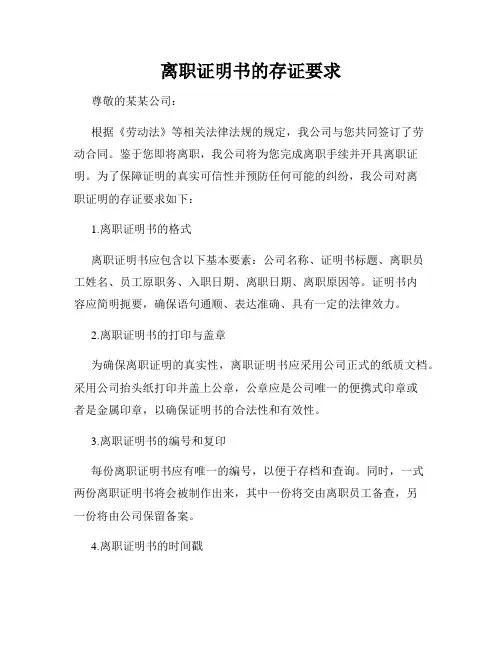 离职证明书的存证要求