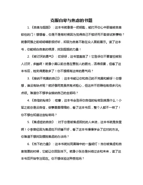 克服自卑与焦虑的书籍