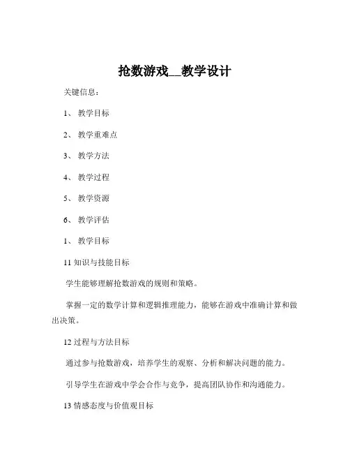 抢数游戏__教学设计