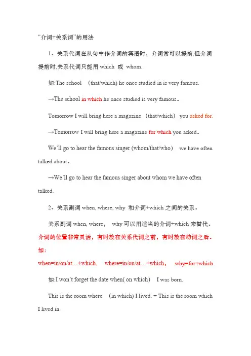 定语从句中介词+关系词