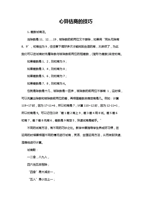 心算估商的技巧