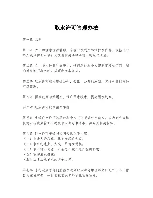 取水许可管理办法