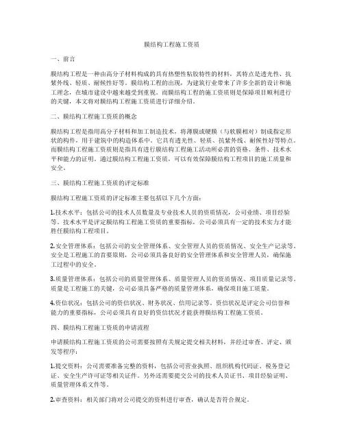 膜结构工程施工资质