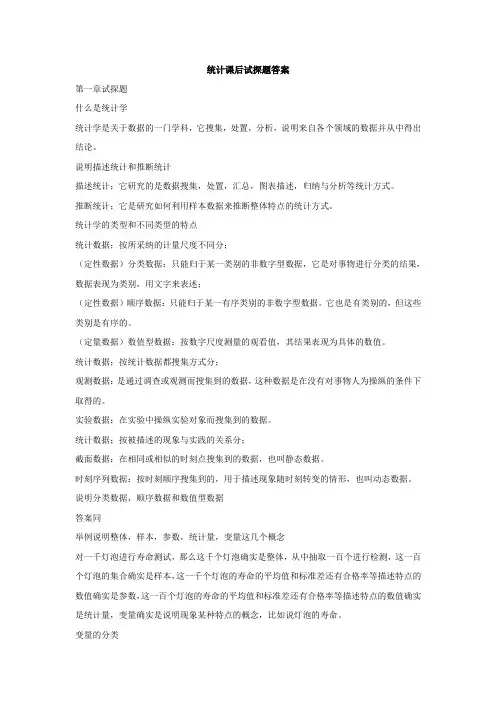 统计学第四版贾俊平课后试探题答案